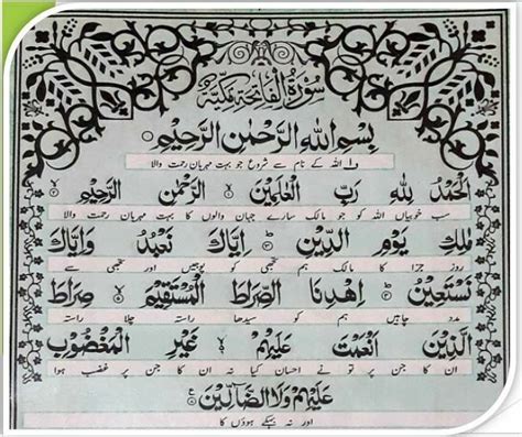 Surah Fatiha Translation In Urdu Biseonlinepk