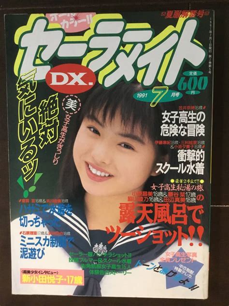 セーラーメイトDX 1991年7月 匿名発送 熱烈投稿 スーパー写真塾 クラスメイトジュニア 台風クラブ アイドル芸能人 売買された