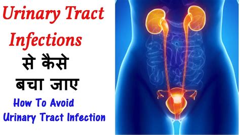 How To Avoid Urinary Tract Infection Youtube