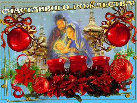 Вас с Рождеством от сердца поздравляю Открытки с Рождеством Христовым Вас с Рождеством
