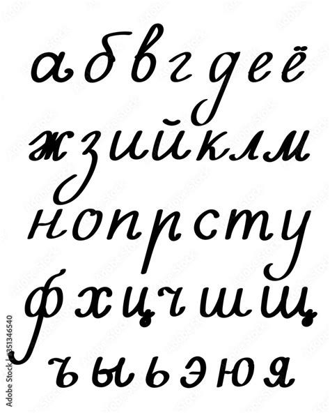 Vector Cyrillic Alphabet Hand Drawn Lowercase Letters Of The Russian