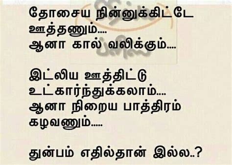 Funny Life Quotes In Tamil Shortquotes Cc