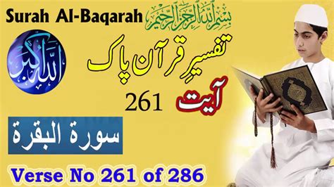Al Quran Surah Al Baqarah Ayat 261 Urdu Translation Tafseer Youtube