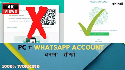 How To Create Whatsapp Account In Laptop Pc 100working Mkideas