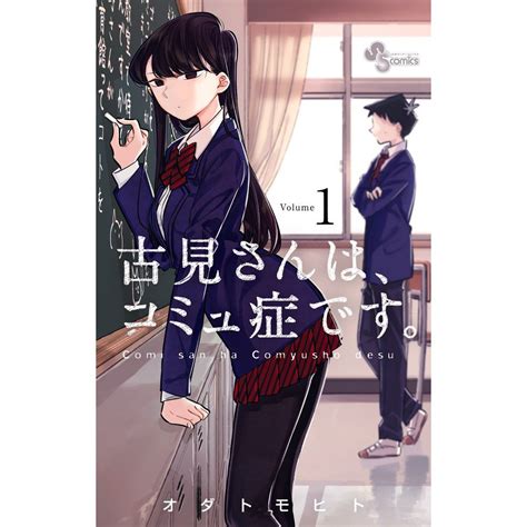Komi Cant Communicate Komi San Wa Comyushou Desu Manga Cover Poster