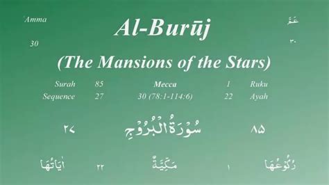 085surah Al Burooj By Mishary Al Afasyenglish Translation Youtube