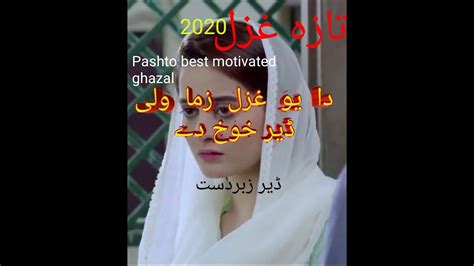 Pashto New Best Heart Touching Poetryپختوں ڈیرہ پہ زڑہ پوری شاعری