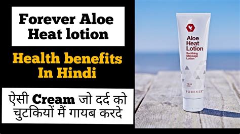Aloe Heat Lotion Forever Aloe Heat Lotion Skin Benefits In Hindi How To Use Aloe Heat Lotion