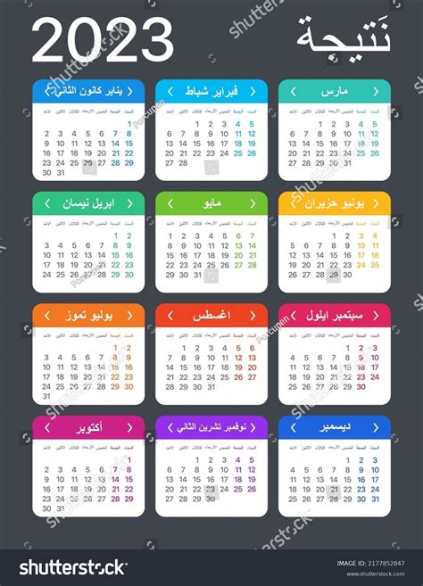 Vector Template Color 2023 Calendar Arabic Stock Vector Royalty Free