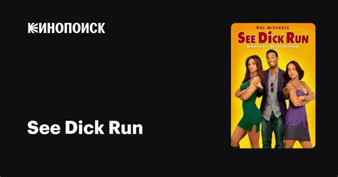 See Dick Run 2009 — описание интересные факты — Кинопоиск