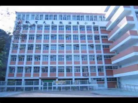 請選擇 中環分社 港澳碼頭辦事處 銅鑼灣分社 北角分社 太古康怡廣場分社 柴灣新翠商場分社 西九龍站分社 紅磡車站辦事處 旺角分社 客戶服務部（電子. 柴灣海星小學最新落堂鐘聲 - YouTube