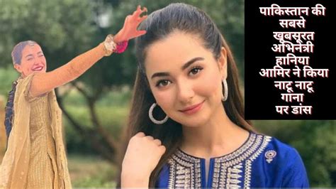 Pakistani Actress Haniya Amir Dance On Rrr Movies Song Natu Natu