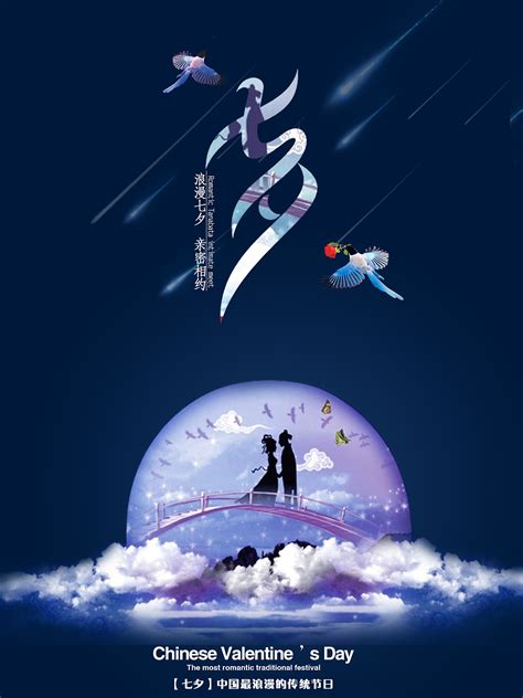 七夕节 is a festival based on a very old myth. 七夕海报|平面|海报|情话丶 - 原创作品 - 站酷 (ZCOOL)