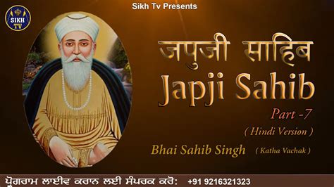 Japji Sahib Hindi Katha Part 7 Hindi Version Bhai Sahib Singh