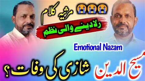 New Nazam 2023 Mainuddin Shazi Ki Wfat Par Emotional Marsiya Klam