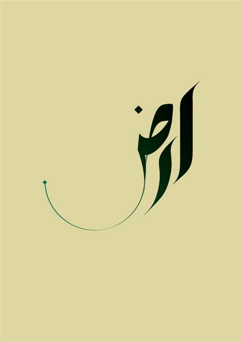 Font Arabic Calligraphy