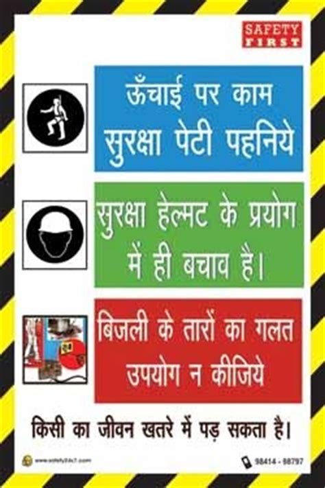 Safety issues with housekeeping at construction site. Safety Posters In Hindi - View Specifications & Details of ...