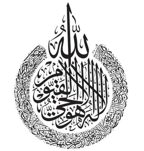 Kaligrafi Ayat Kursi Vector Png Free Islamic Kaligrafi Vector Ayat