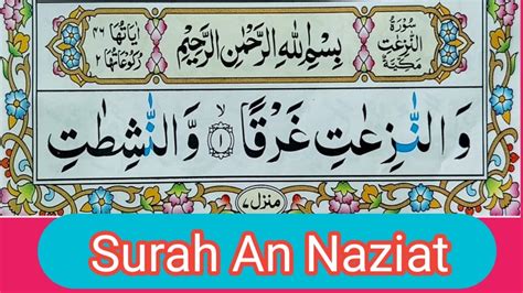 Surah An Naziat Full 79 سورۃ النزعت Surah Naziat With Arabic Text