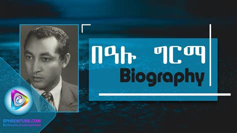 Ournalist And Author Bealu Girma A Short Biography Of A Literary
