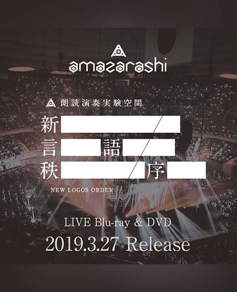 Amazarashi