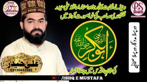 Hazrat E Abu Bakar Siddique Ki Shan Me Naqabat Hafiz Ali Haider