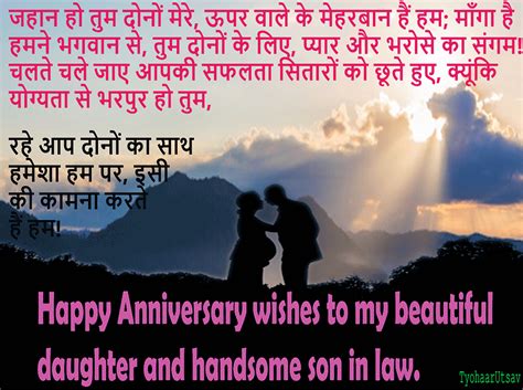 Anniversary son cards & invitations for celebrations & occasions. Anniversary wishes (हिंदी में) Daughter & son in law (GIFS ...