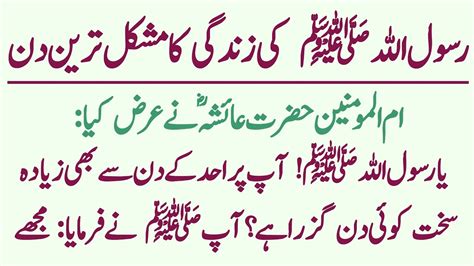 Rasool Allah Pbuh Ki Zindagi Ka Mushkil Din Hadees Nabvi In Urdu