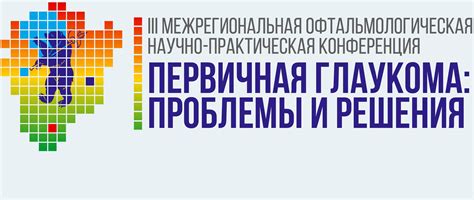 Материалы iii всероссийской научно практической конференции. 3 Межрегиональная акция Титова.