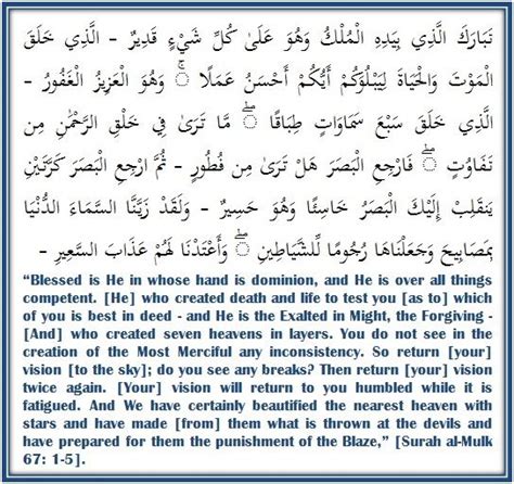 Surah Al Mulk Ayat 1 5 Azaria Has Grant