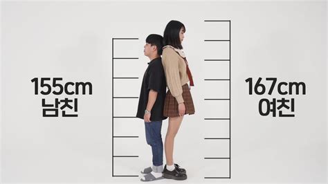 155cm 남자가 여자친구 사귄 방법 키보다 중요한 것 Youtube
