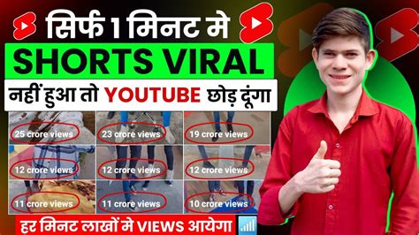 😱 2 मिनट में Shorts Viral 🚀 Short Video Viral Kaise Kare Youtube