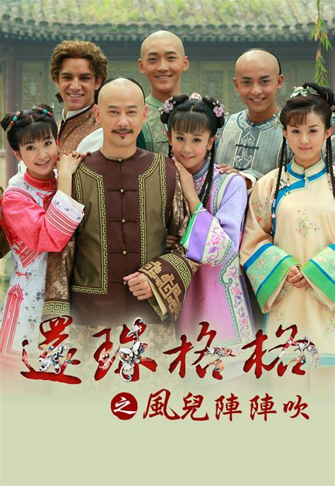 Due to an accident, xyz becomes the emperor's daughter & was given the title: New My Fair Princess II (Cantonese) - 還珠格格之風兒陣陣吹 - Dramabox.Se