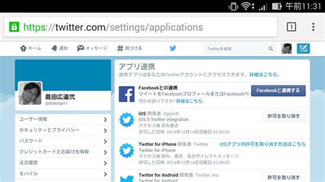 Desktop twitter is licensed as freeware for pc or laptop with windows 32 bit and 64 bit operating system. AndroidスマートフォンでPC向けWebページを表示させる：Tech TIPS - ＠IT