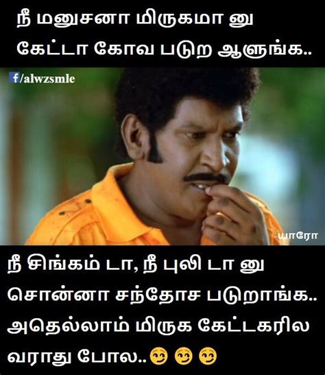 Funny Good Morning Memes In Tamil Tamil Photo Comment Tamil Comedy Good Morning Images