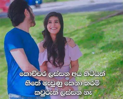 Sweet Sinhala Love Messages With Photos Send Your Lovely Girl Friend