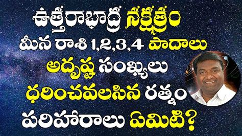 ఉత్తరాభాద్ర నక్షత్రం వారికి కలిసివచ్చే అదృష్ట వారాలుuttarabhadra