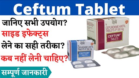 Ceftum Tablet Ceftum Tablet 250 Mg Ceftum Tablet 500 Mg Uses Side Effects In Hindi Youtube