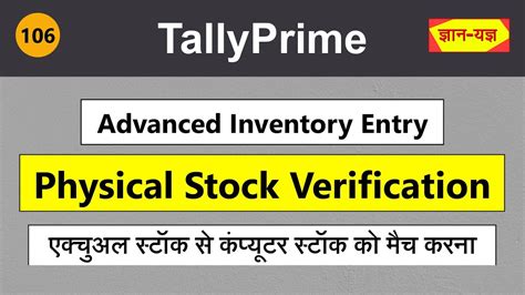 Physical Stock Verification In Tally Prime Stock Adjustment