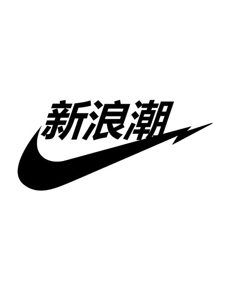 Tambur Deturnare Penetrant Japanese Nike Logo Astrolabe Slogan Coajă
