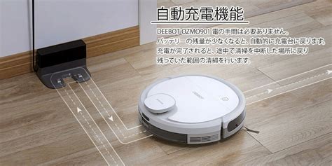 【楽天市場】エコバックスジャパン Ecovacs Deebot Ozmo 901 ロボット掃除機 価格比較 商品価格ナビ