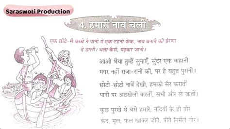 Hindi Poem Hamari Naav Chali हमारी नाव चली Class 5 Bacchon Ki