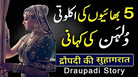 5 Bhaiyon Ki Ikloti Dulhan Ki Kahani Draupadi Story In Urduhindi Youtube
