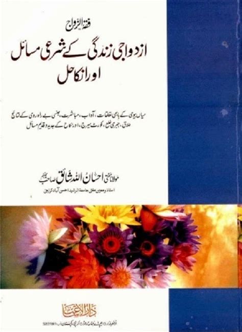 Book Of Marriage Problems In Urdu Urdu Books And Islamic Books Free Download