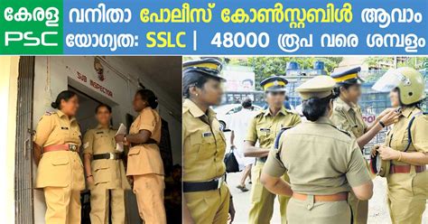 It is a domain having gov.in extension. Kerala PSC,Women Police Constable (Armed Police Battalion ...