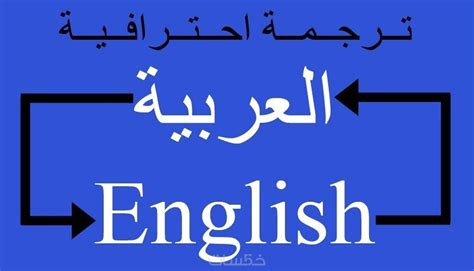 ترجمه من الانجليزي الى العربي عن طريق الكاميرا