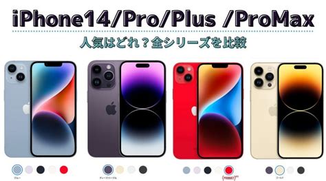 Iphone14のカラーは全9色！人気は新色のパープル ディープパープル！ Bitwave