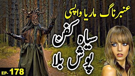 Amber Maria Naag Siah Kafanposh Bala Ep 178 Urdu Adventure Horror