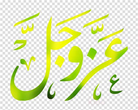 Islamic Calligraphy Art Clipart Art Text Islam Transparent Clip Art