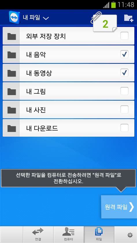 The second app on deck is called teamviewer, which is the pc to pc remote connection tool i've been using both of our apps today are free to install and use. TeamViewer 회사정보: 팀뷰어®, 안드로이드 기기와 컴퓨터 간 파일 전송 지원 앱 업데이트